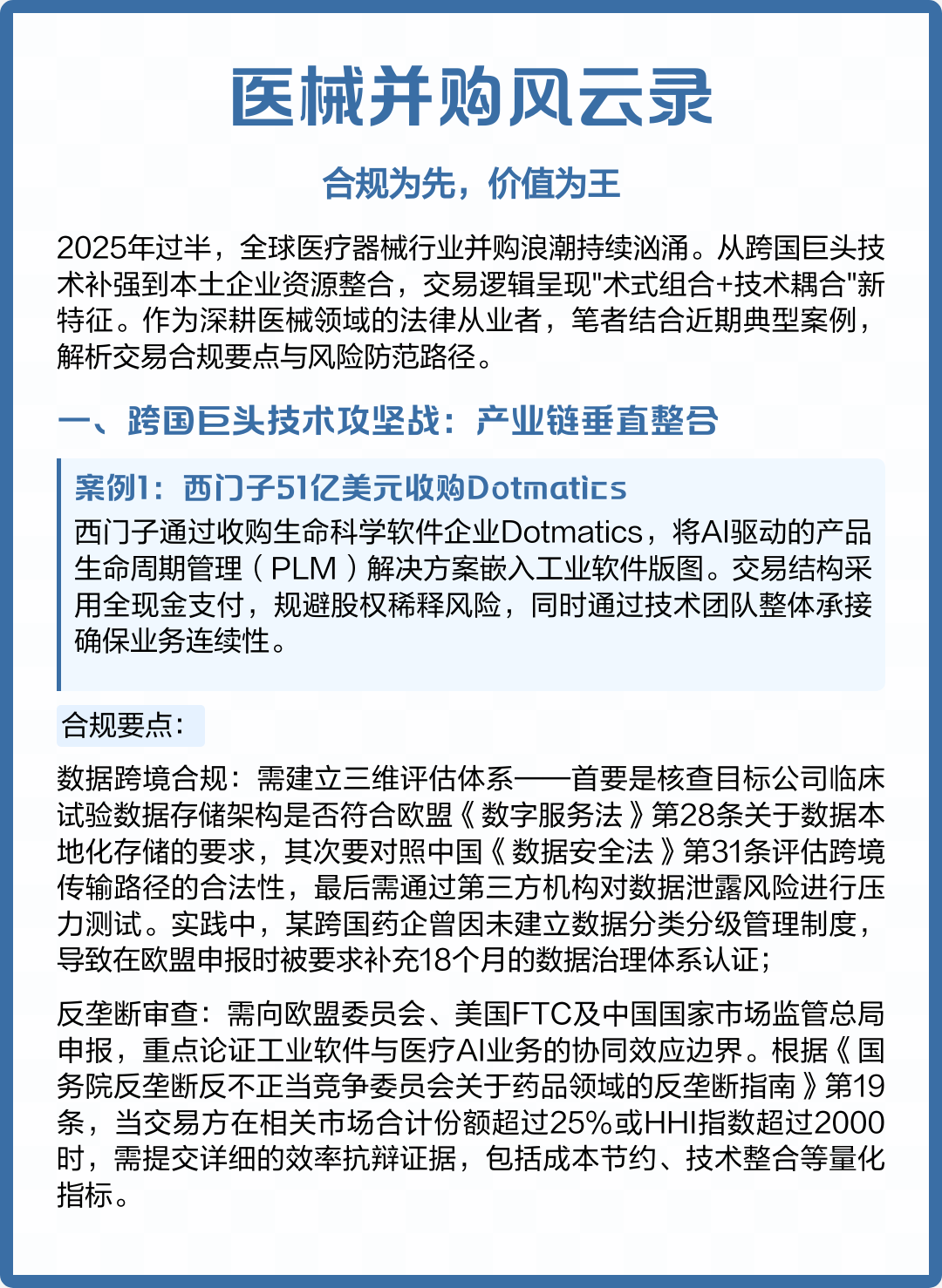 并购顾问合规审查(并购需要哪些机构审核)