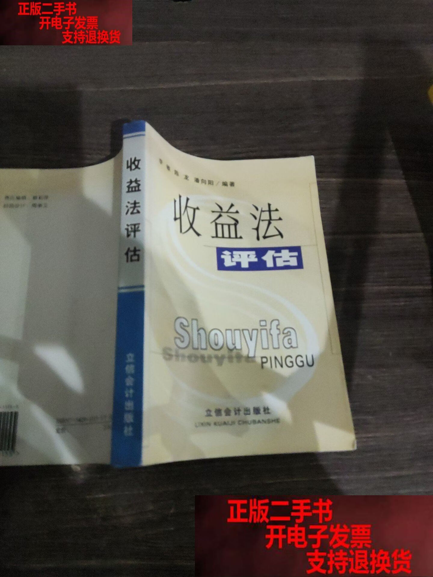 收益法评估参数(收益法评估计算公式)