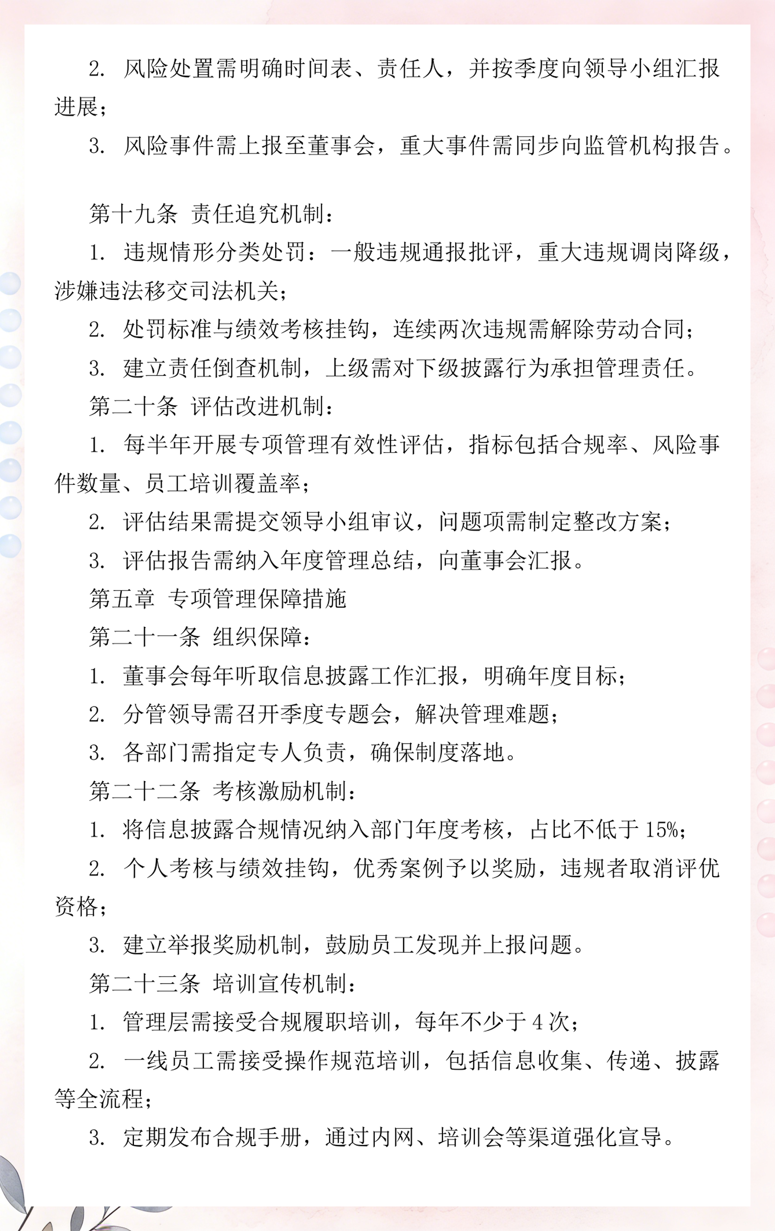 信息披露合规辅导(信息披露合规辅导工作总结)