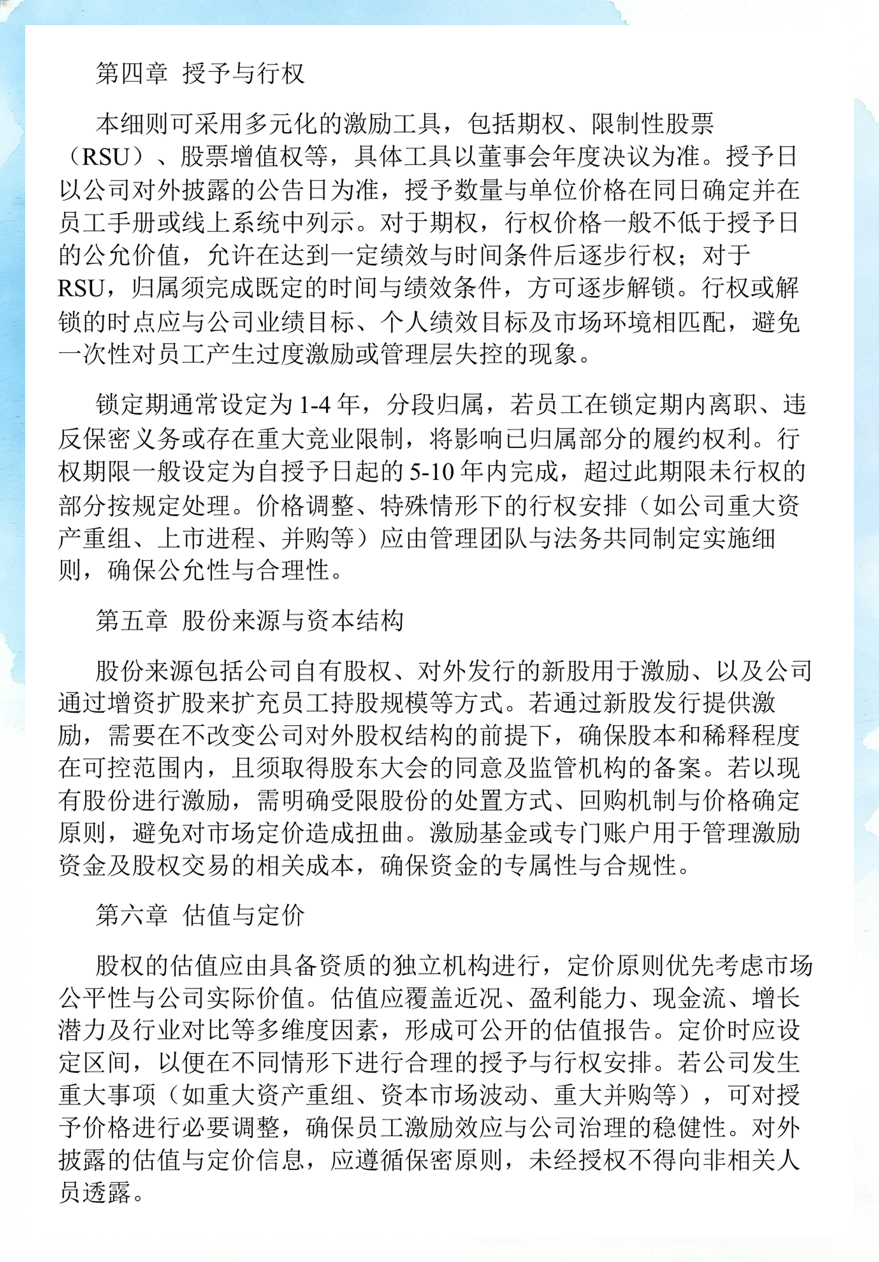 员工持股计划设计(员工持股计划书模板)