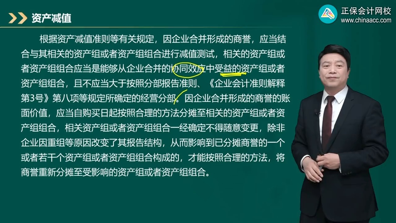 商誉减值测试服务(关于商誉减值测试的方法和会计处理)