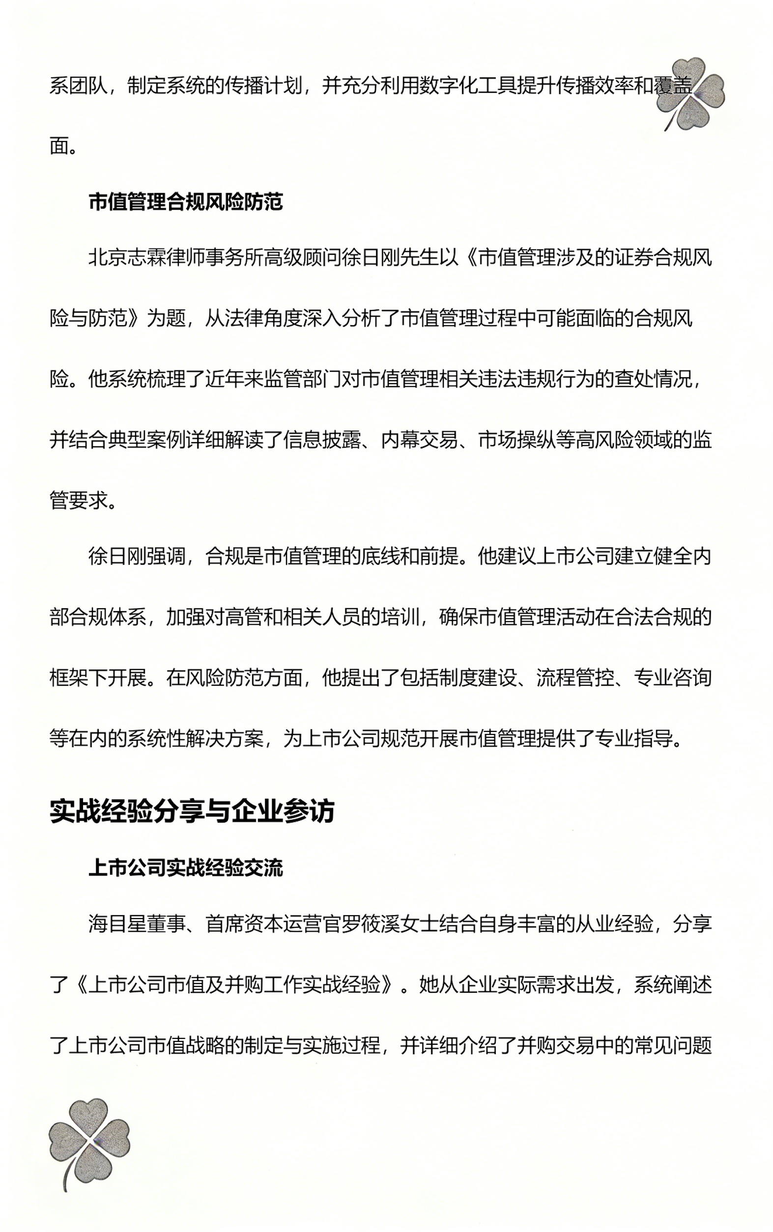 并购重组市值管理(并购重组上会是利好吗) 并购重组市值管理(并购重组上会是利好吗)
