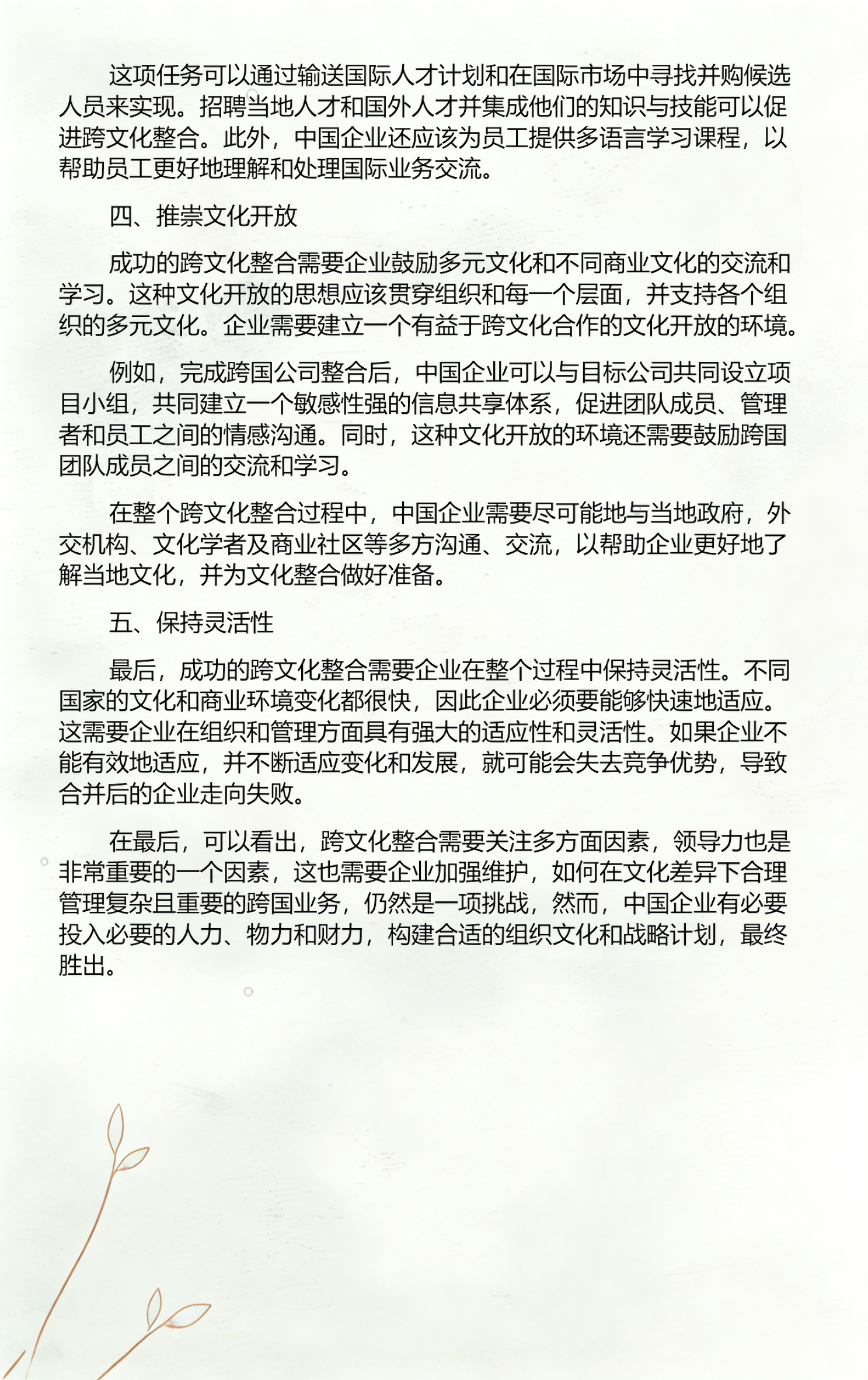 品牌并购整合方案(品牌并购整合方案怎么写) 品牌并购整合方案(品牌并购整合方案怎么写)