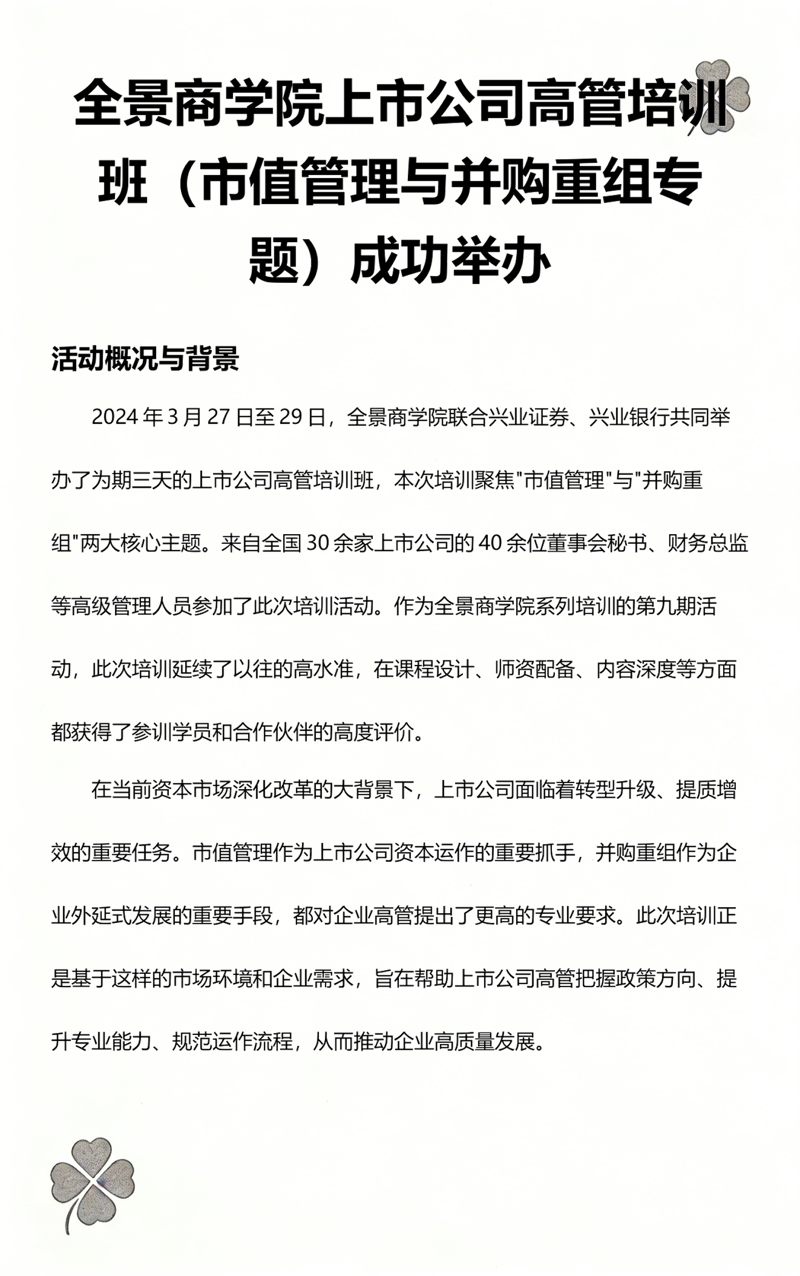 市值管理并购整合(市值管理并购整合策略)