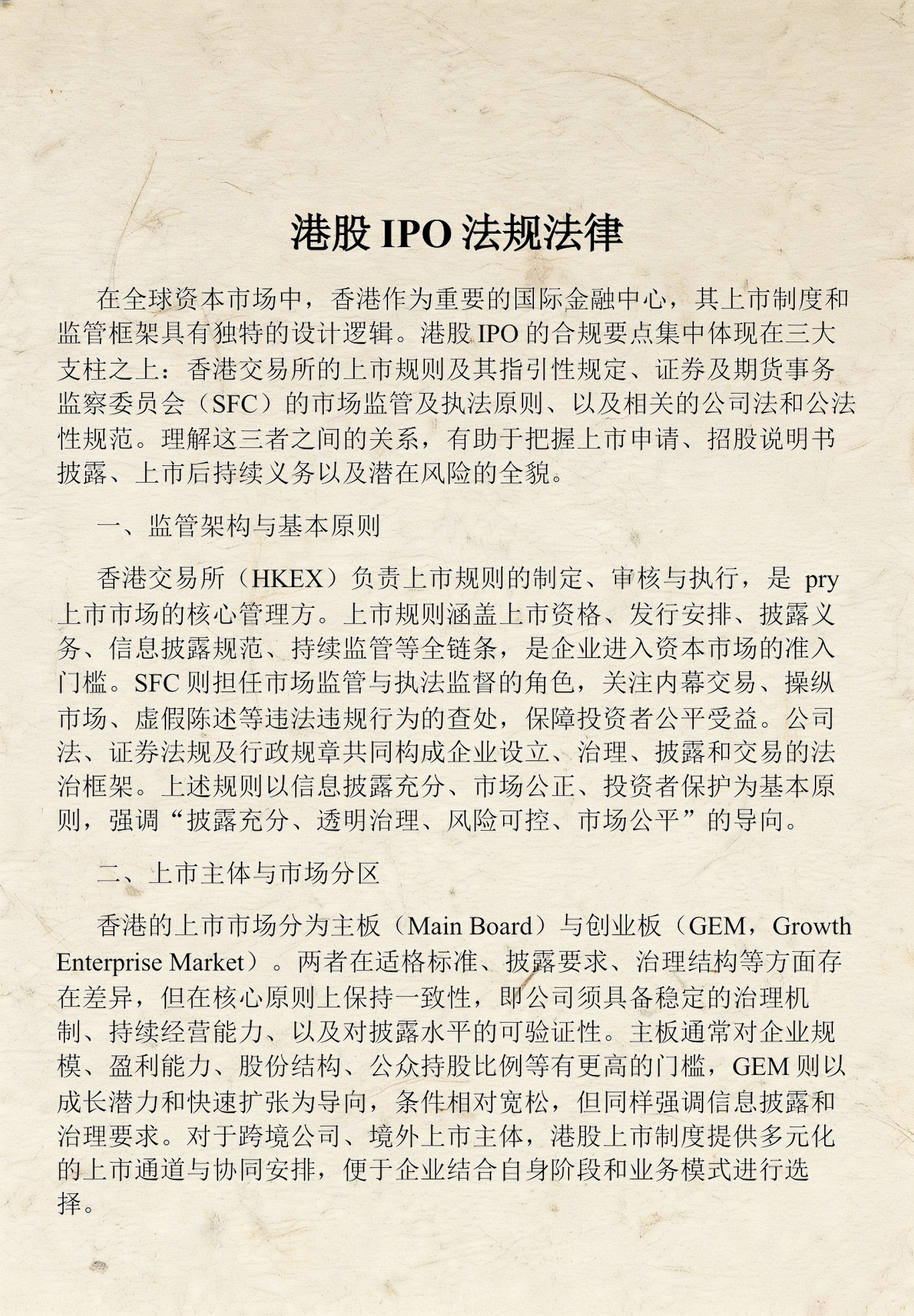 上市法律规范辅导(上市法律规范辅导讲座)