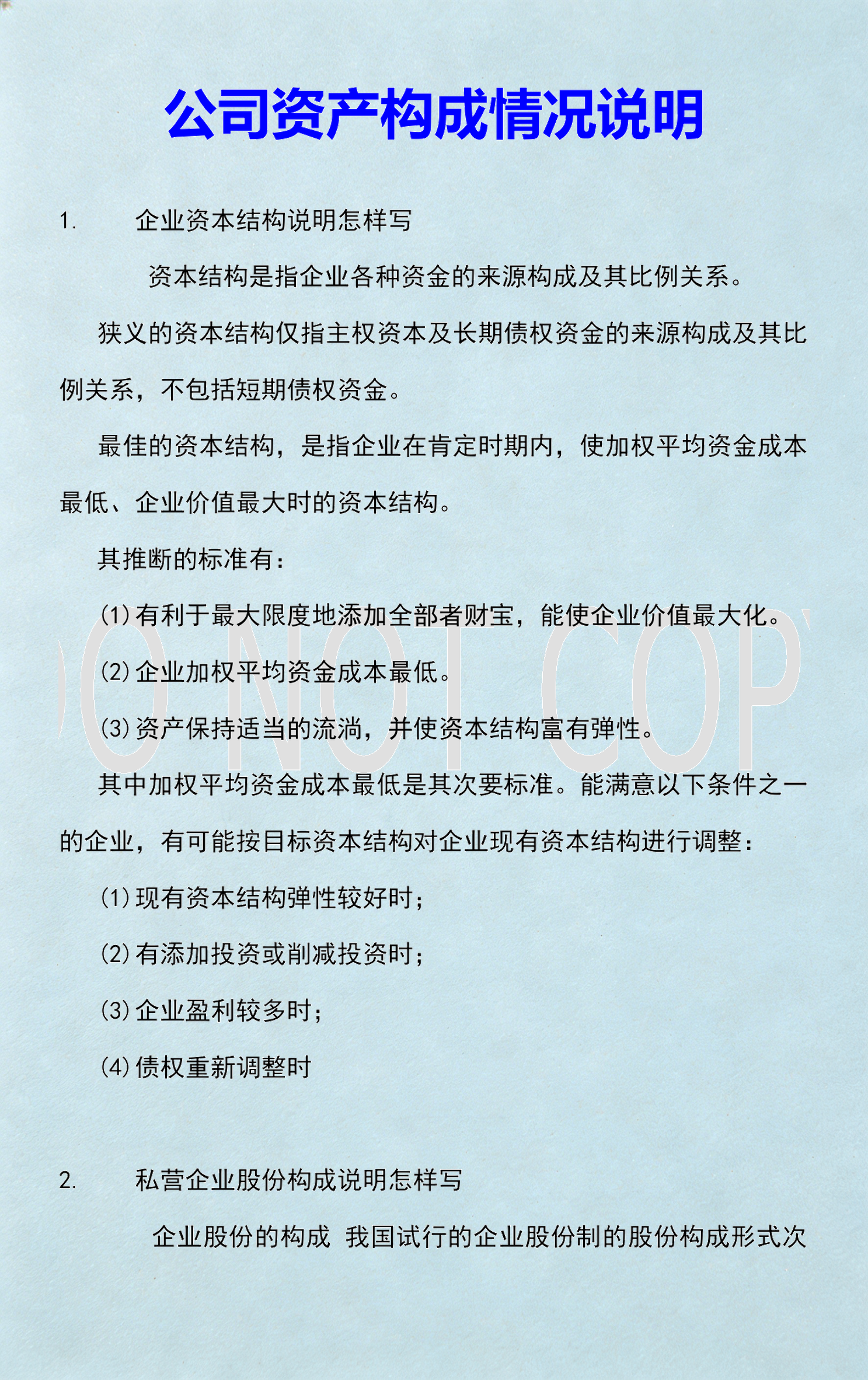 资本价值最大化(资本价值构成提高) 资本价值最大化(资本价值构成提高)