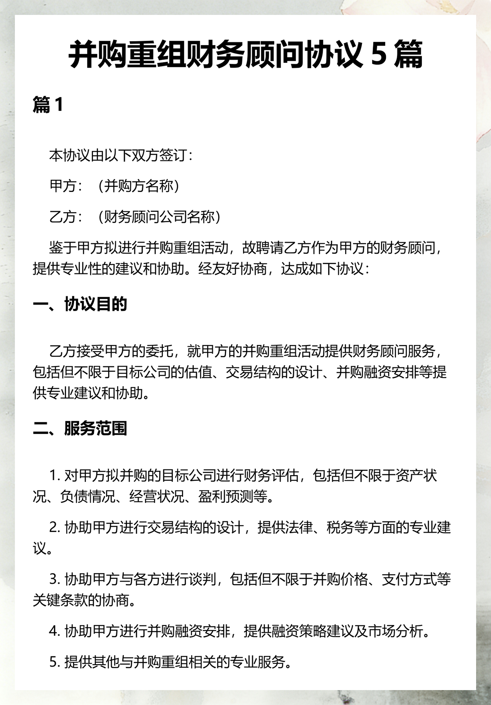 并购重组融资安排(并购重组流程及时间) 并购重组融资安排(并购重组流程及时间)
