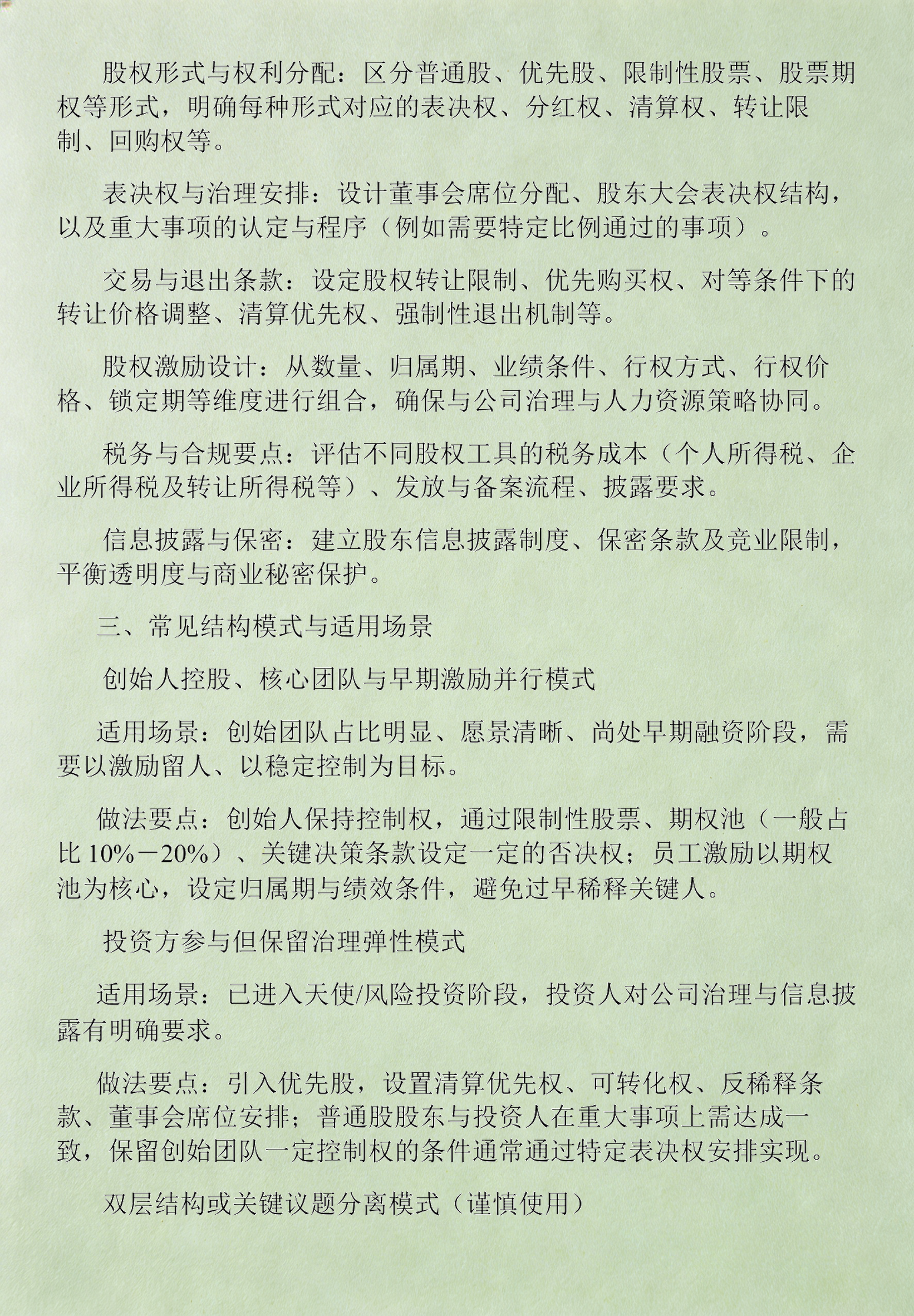 股权设计合规性(股权设计合规性要求)