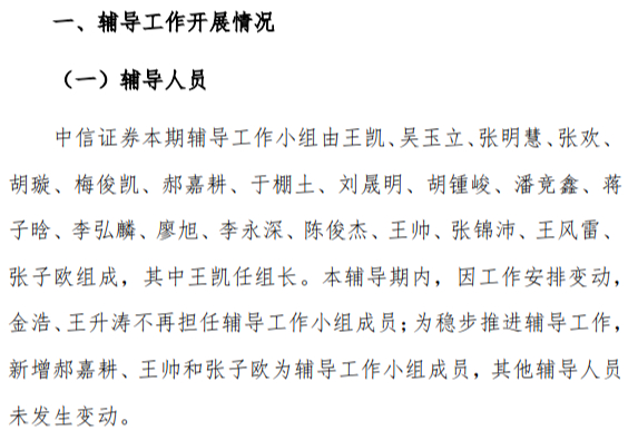 证监会注册辅导(证监会辅导备案是什么意思) 证监会注册辅导(证监会辅导备案是什么意思)