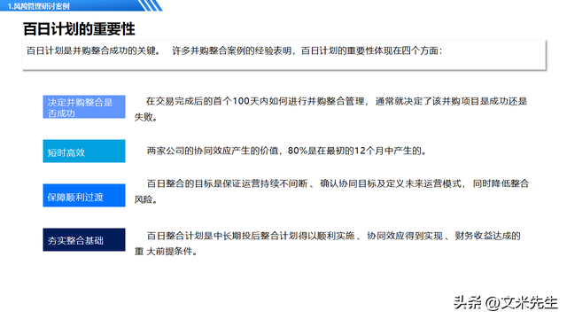 百日整合计划设计(百日集中整治行动实施方案)