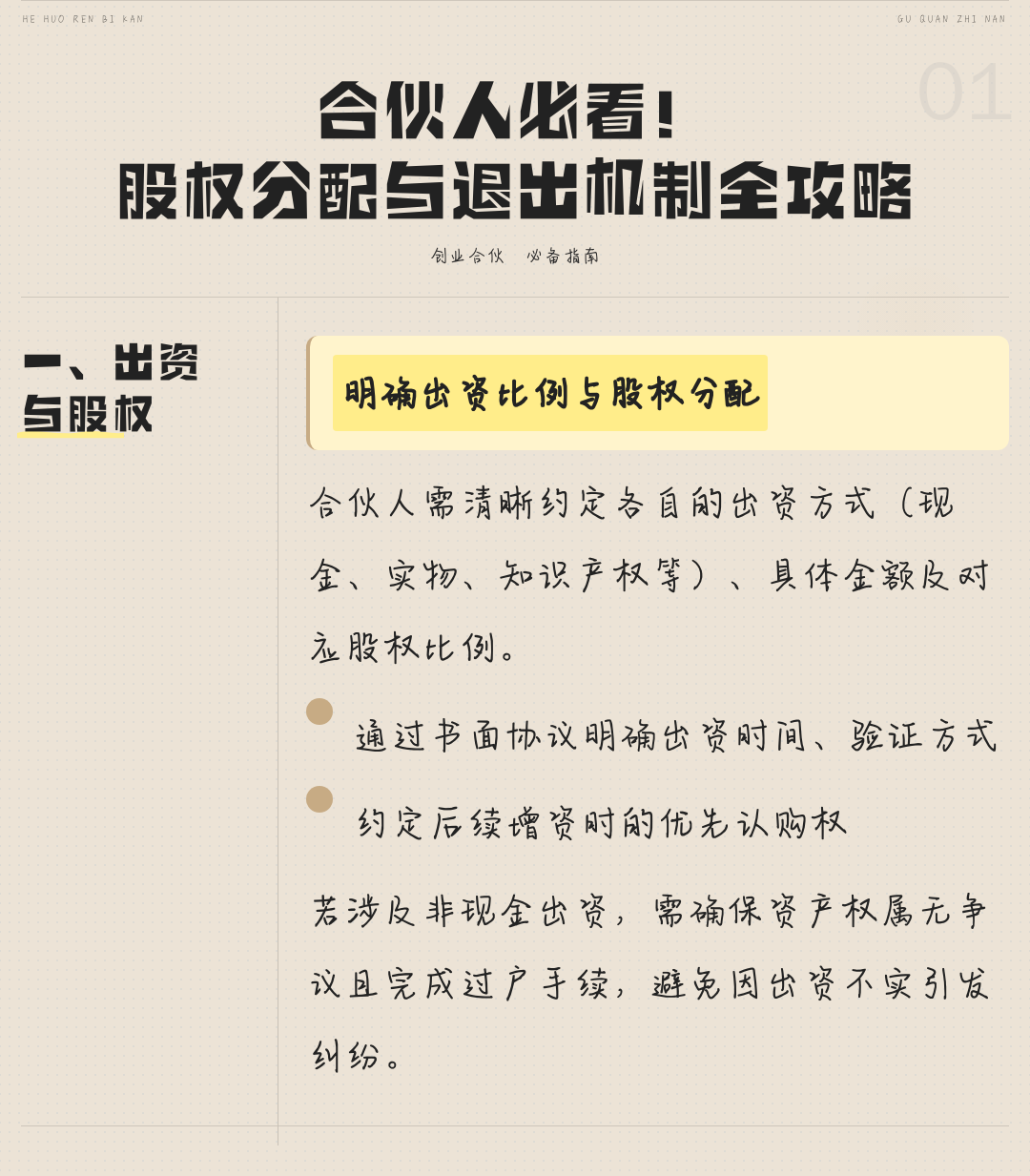 股权设计退出机制(股权设计退出机制怎么写)