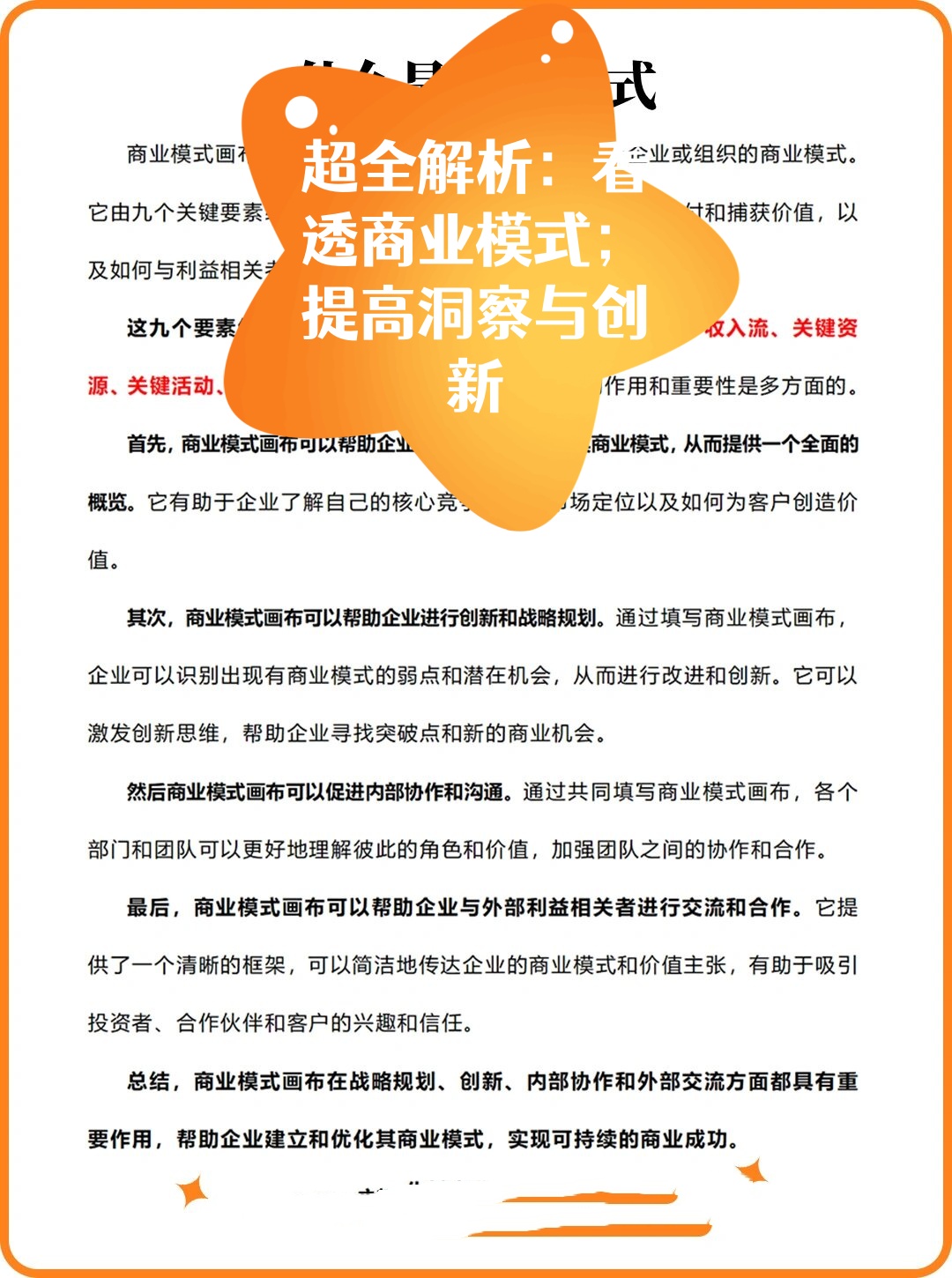 商业模式创新工具(商业模式创新工具包括)