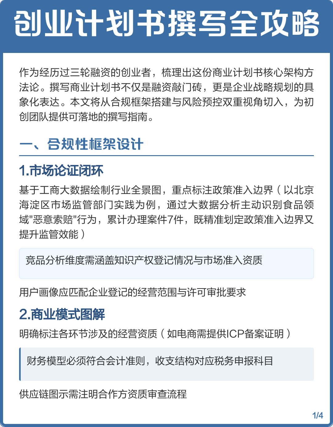 商业计划书撰写(商业计划书撰写指南第2版pdf) 商业计划书撰写(商业计划书撰写指南第2版pdf)
