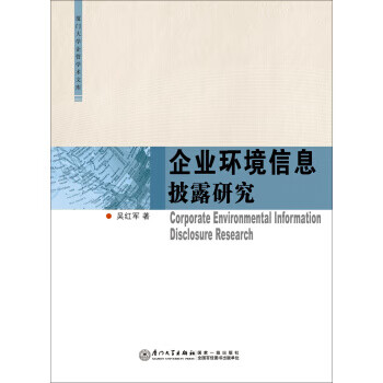 企业研究信息披露(企业信息披露质量的影响因素)