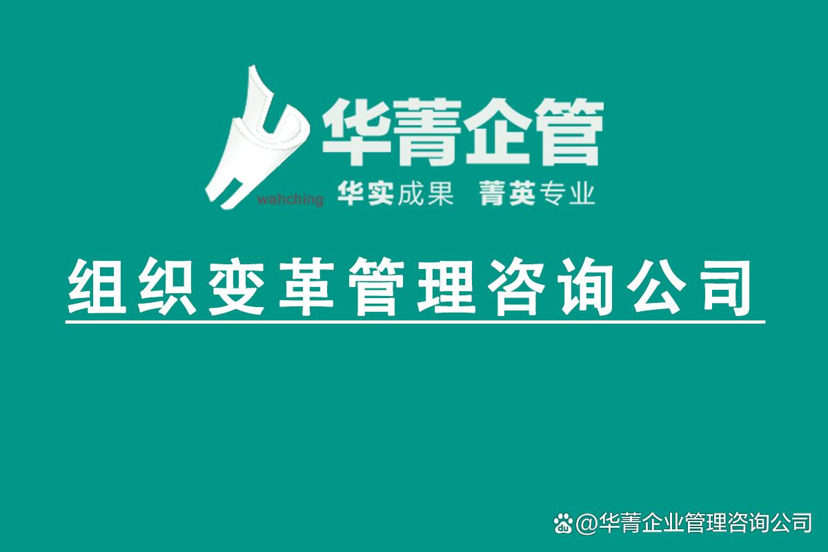 企业组织变革咨询(企业组织变革的四种方式)