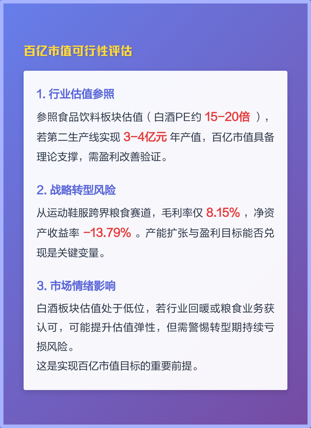上市可行性评估(上市公司可行性报告)