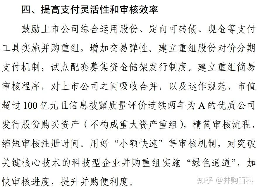 并购重组落地执行(并购重组落地执行方案)