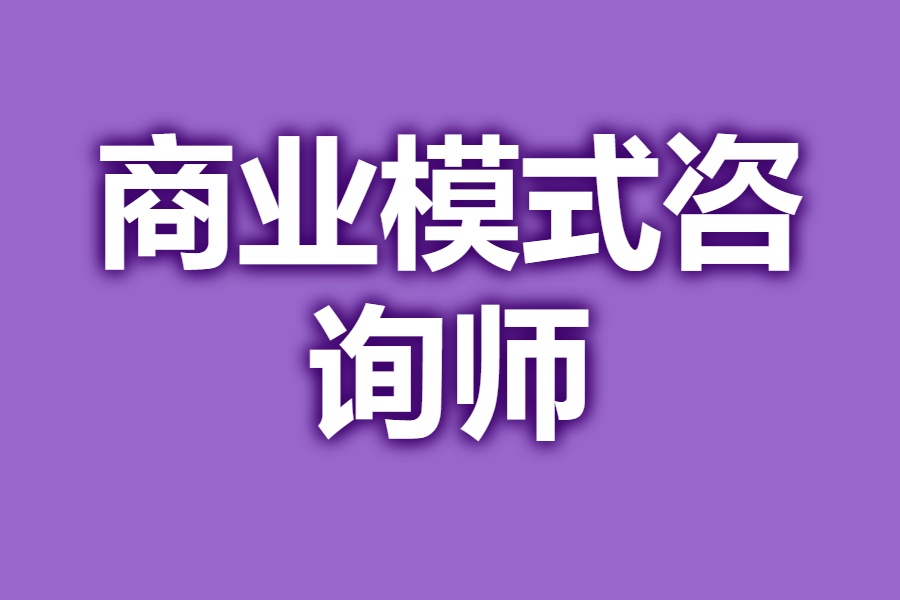 商业模式诊断服务(商业模式诊断服务是什么)