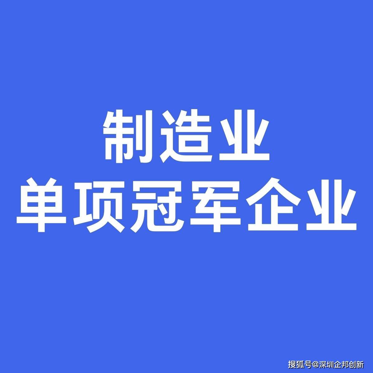 单项冠军申报辅导(单项冠军培育企业名单)