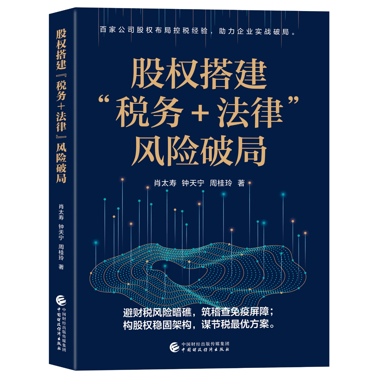 股权架构设计税务(股权架构设计的基本原则) 股权架构设计税务(股权架构设计的基本原则)