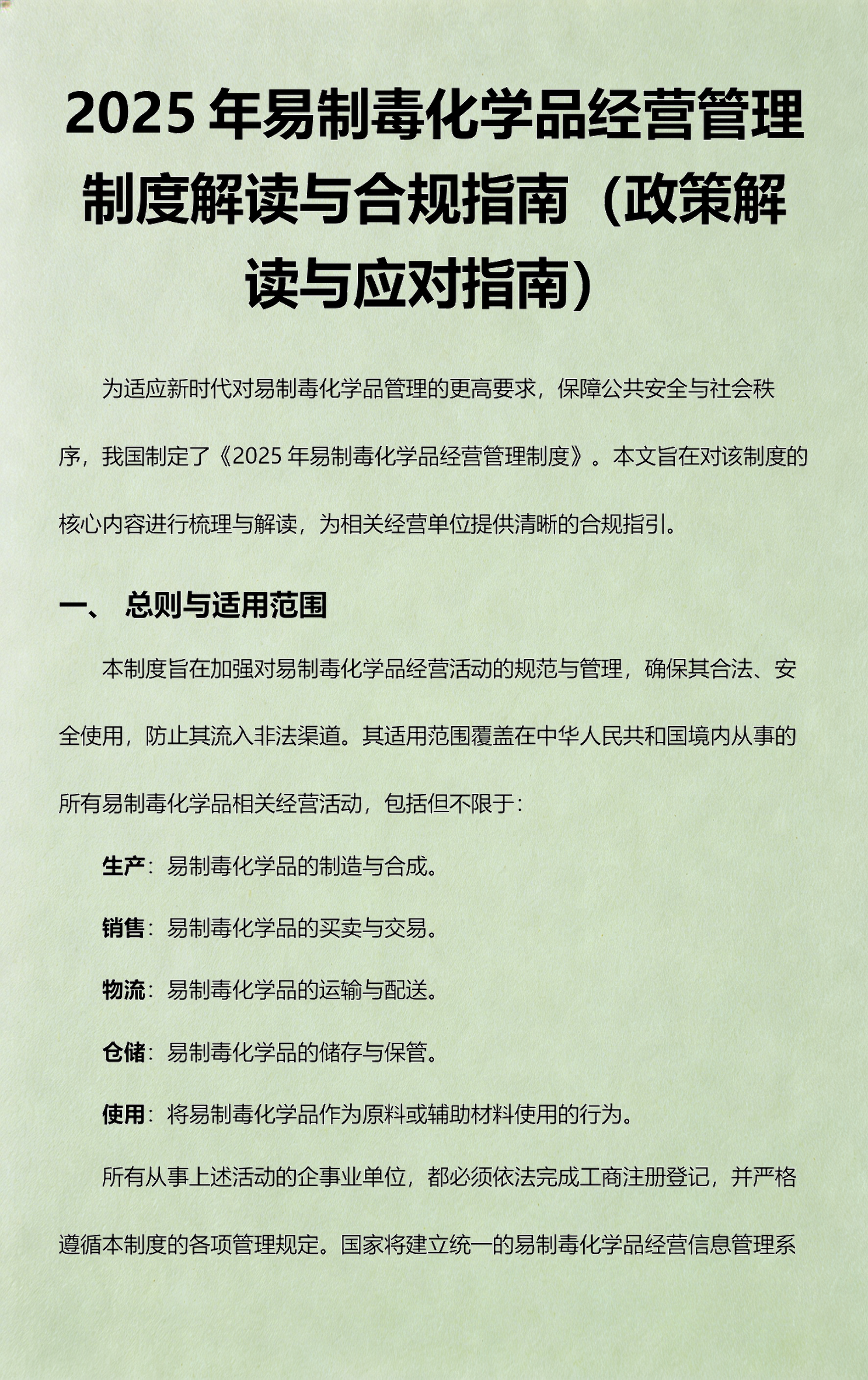 政策解读法律合规(政策解读法律合规的内容)