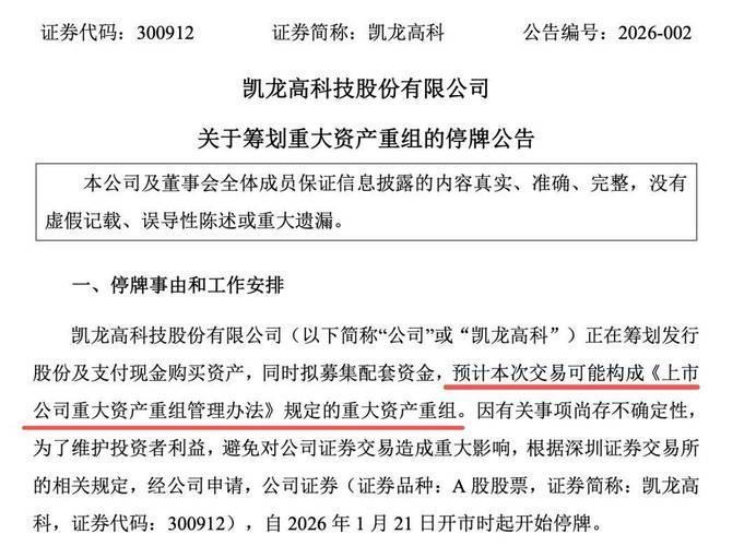 重大资产重组披露(重大资产重组披露预案前会停牌么)