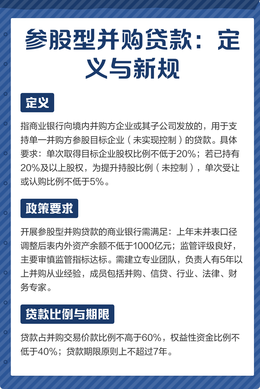 并购新规政策解读(并购新规政策解读视频)