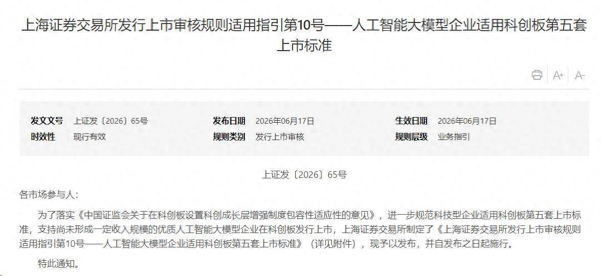 科创板第五套标准(科创板第五套标准范围扩大)