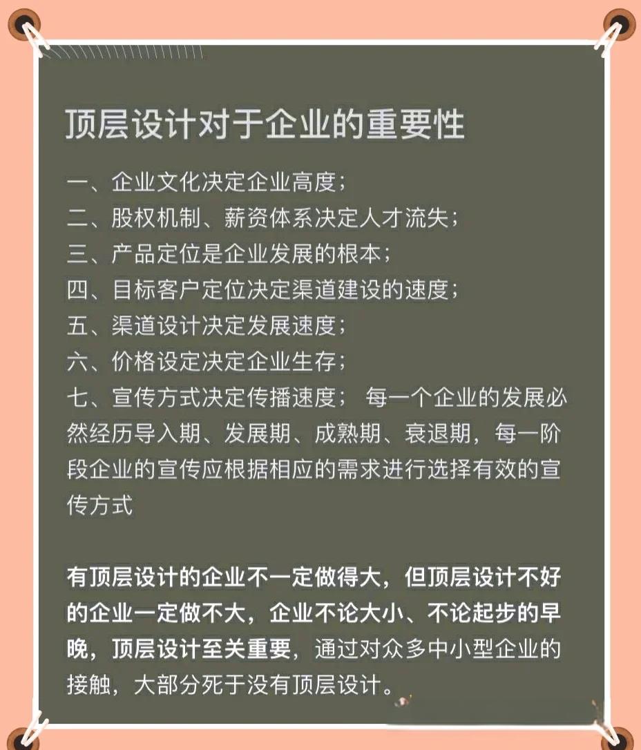 企业顶层设计服务(企业顶层设计服务内容)