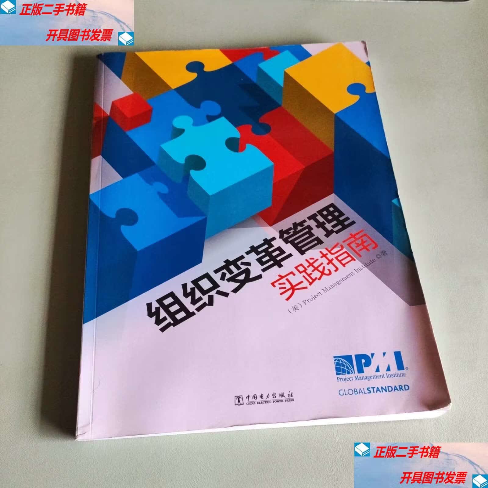 组织变革项目管理(组织变革过程管理的内容有哪些)
