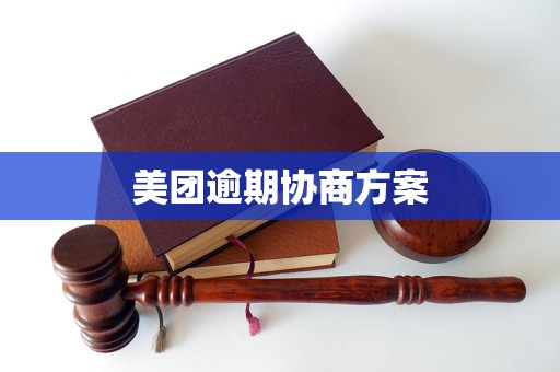 债务豁免谈判服务(债务豁免谈判服务内容) 债务豁免谈判服务(债务豁免谈判服务内容)