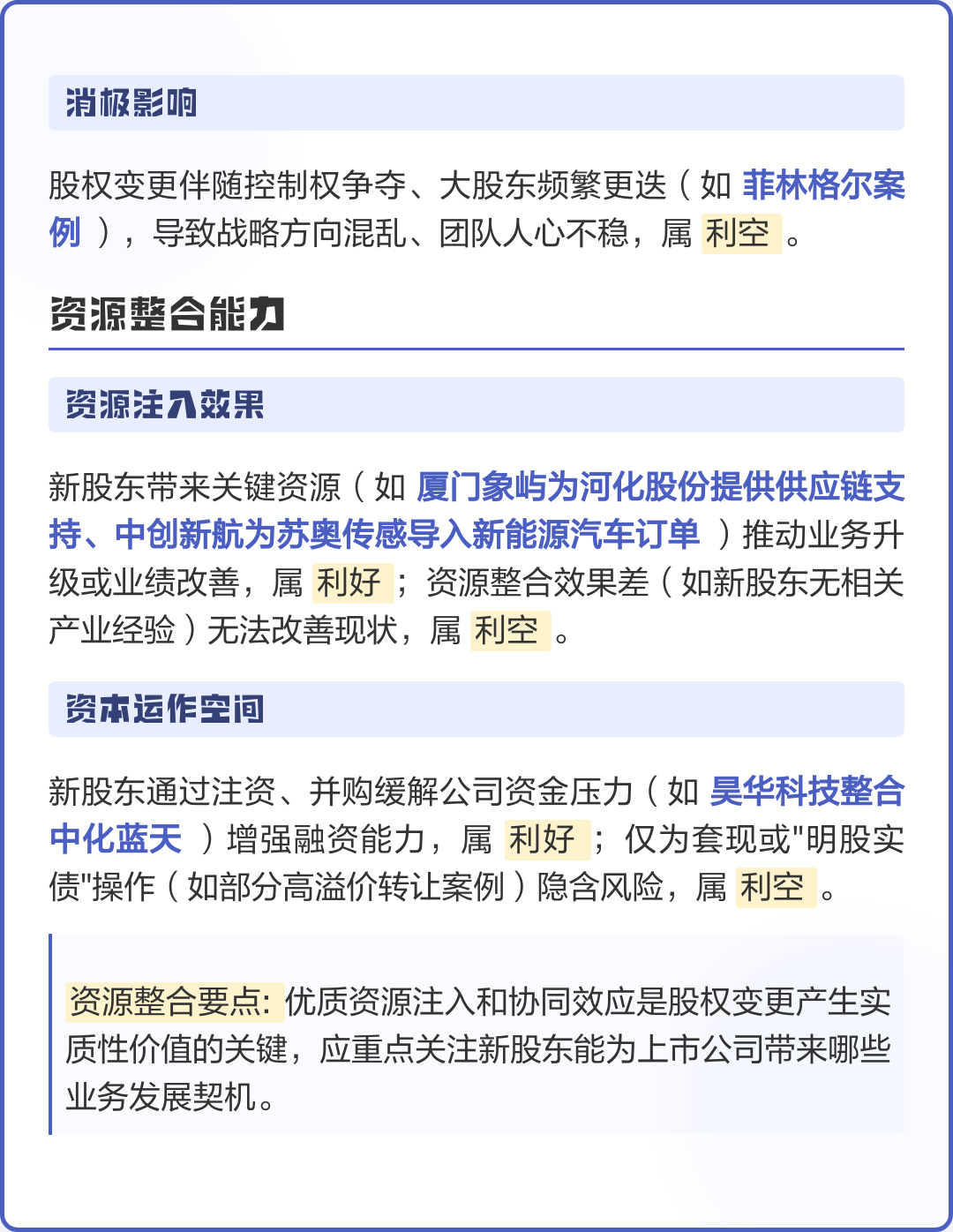 业绩维度股权调整(业绩变动幅度达到披露标准)