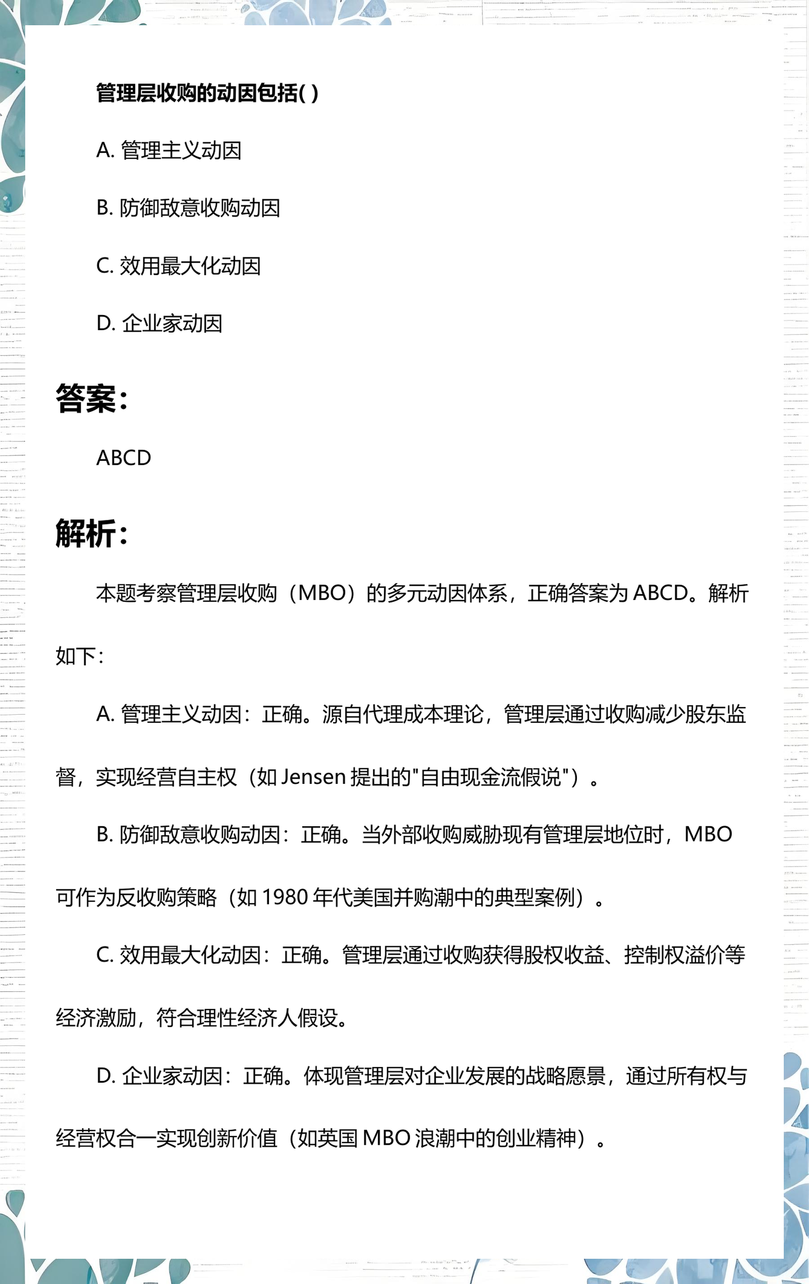 管理层收购MBO方案(管理层收购mbo属于什么创新) 管理层收购MBO方案(管理层收购mbo属于什么创新)