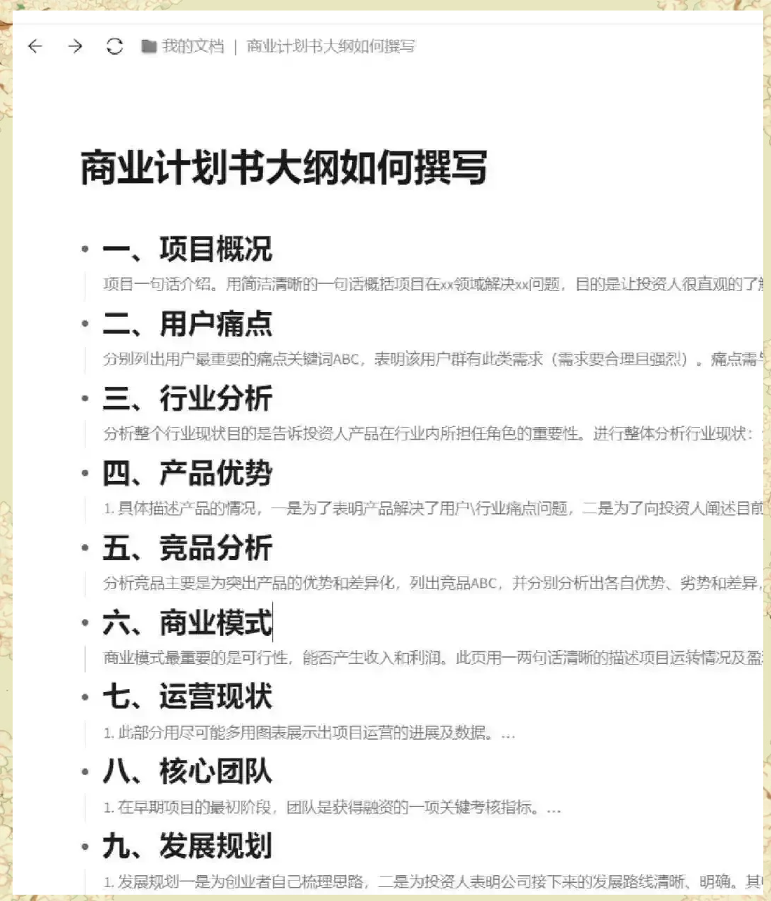 商业计划书撰写(商业计划书撰写的原则)