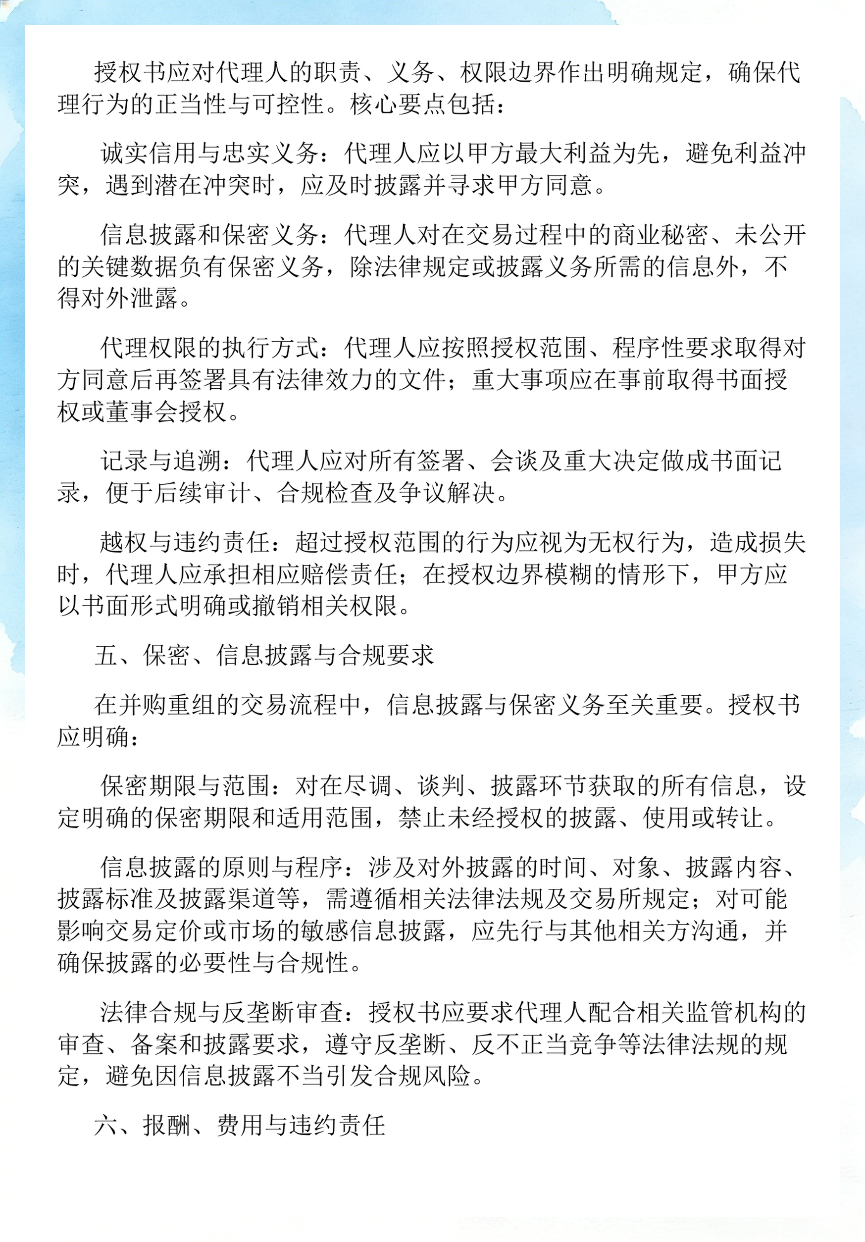 并购重组法律合规(并购重组法律合规问题) 并购重组法律合规(并购重组法律合规问题)