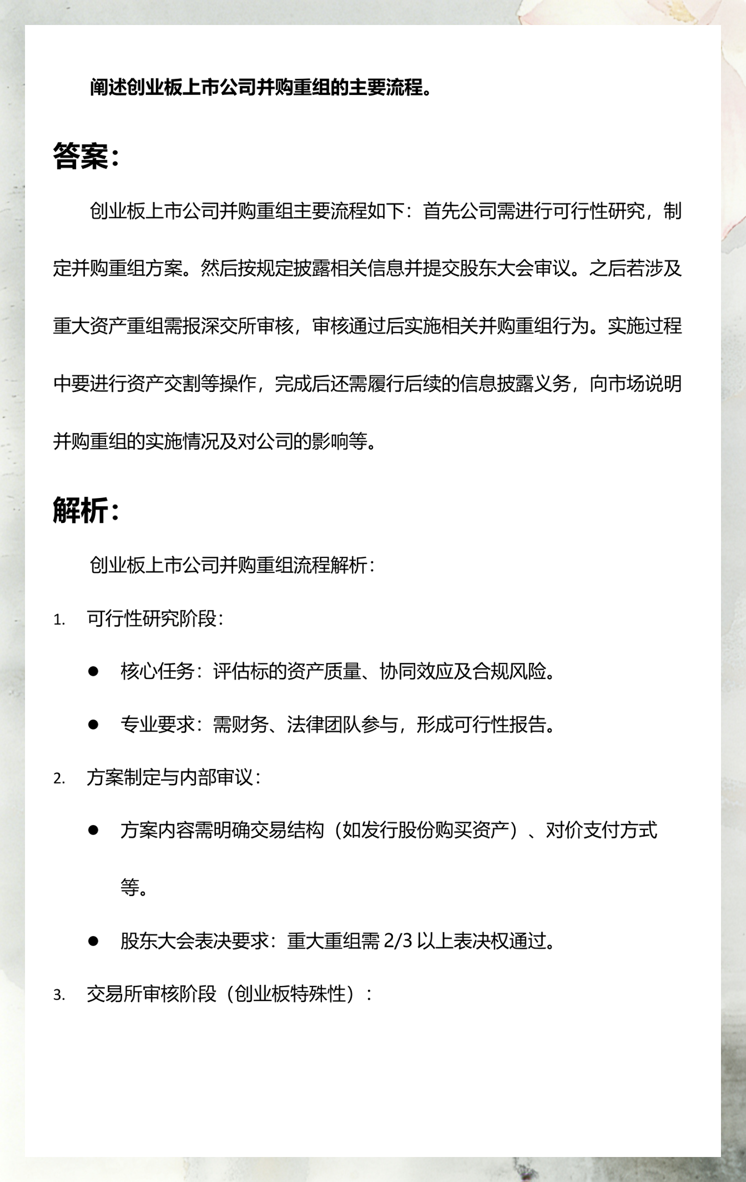 并购重组法律合规(并购重组法律合规问题) 并购重组法律合规(并购重组法律合规问题)