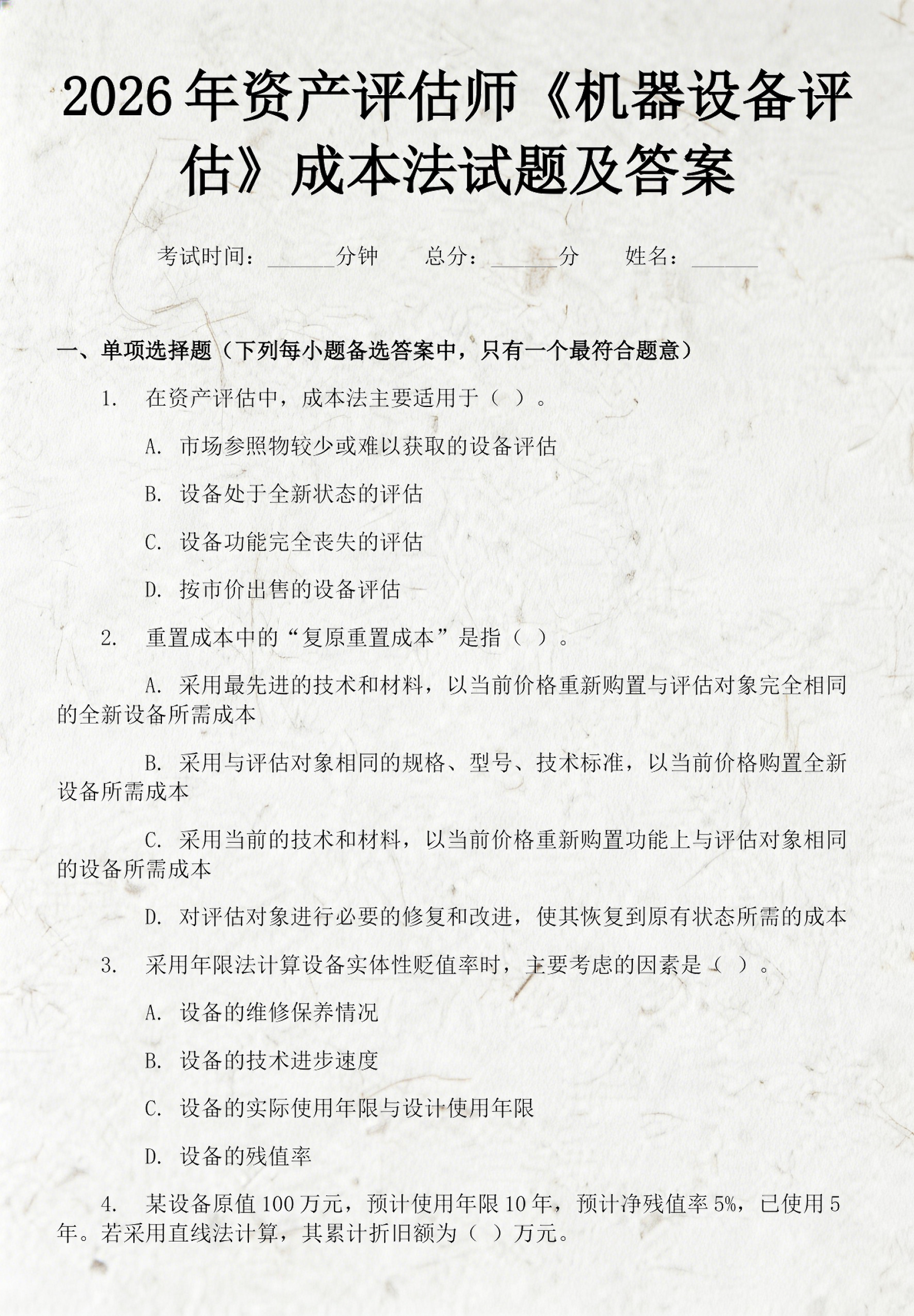 成本法评估适用(成本法适用于评估哪些资产)