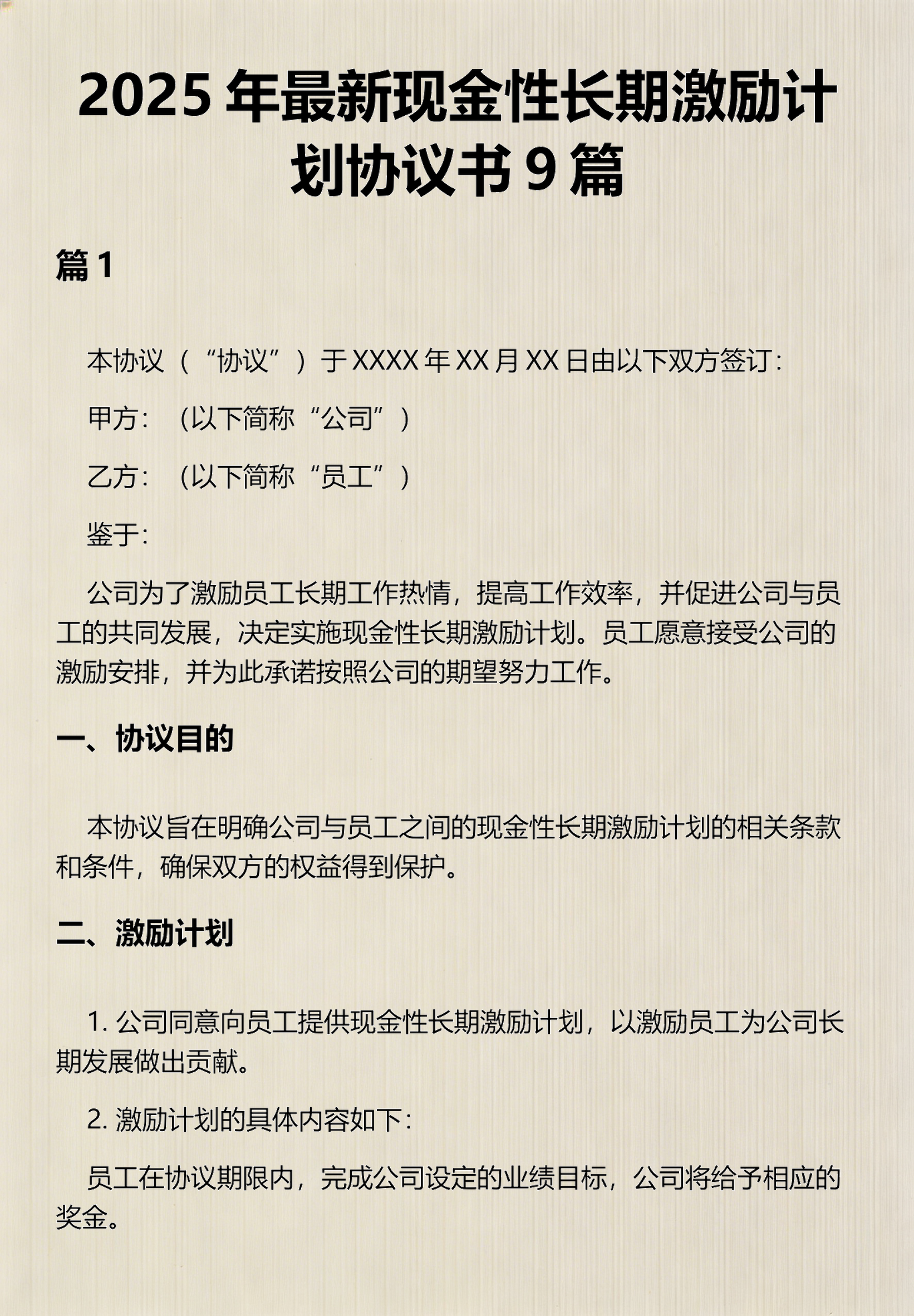 长期激励方案设计(日益流行的长期激励计划都有哪些形式?)