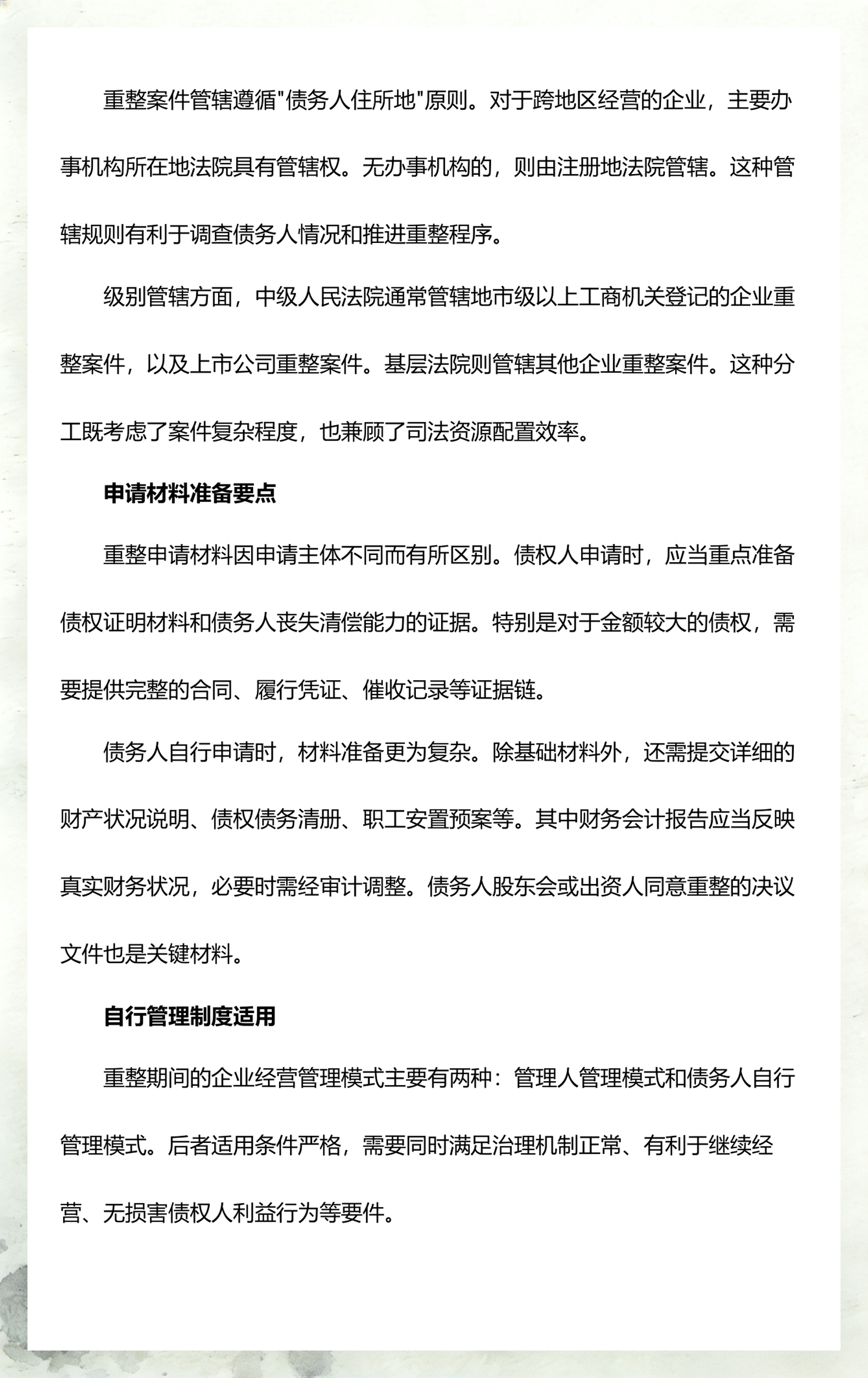 破产重整方案设计(破产重整方案通过法定条件) 破产重整方案设计(破产重整方案通过法定条件)