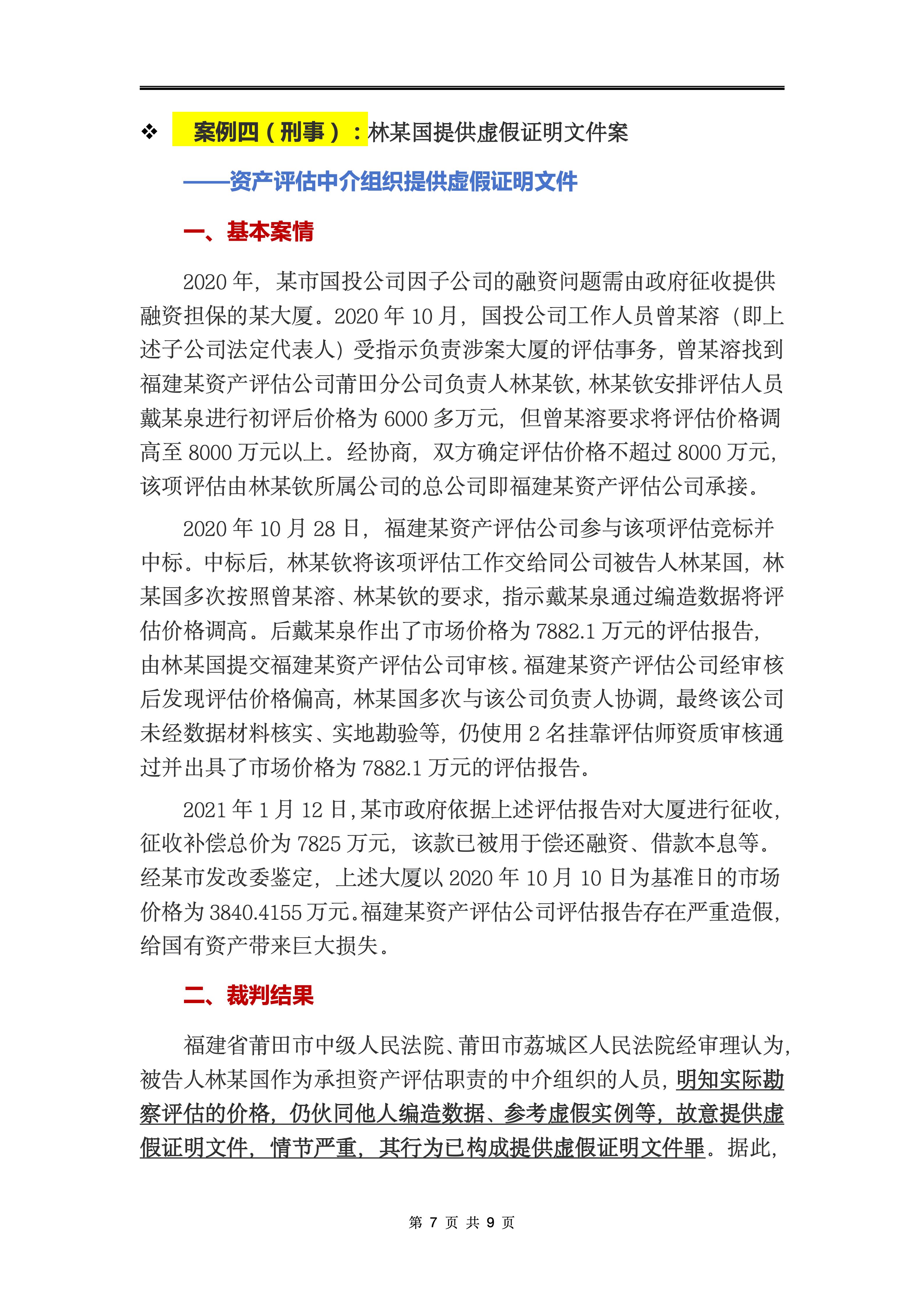 信息披露制度辅导(信息披露制度的要求)