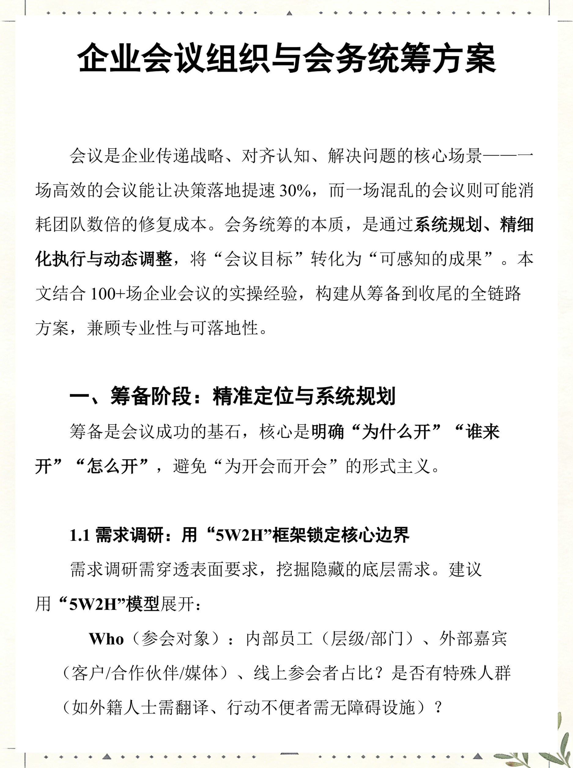 组织整合方案设计(组织整合包含哪些内容)