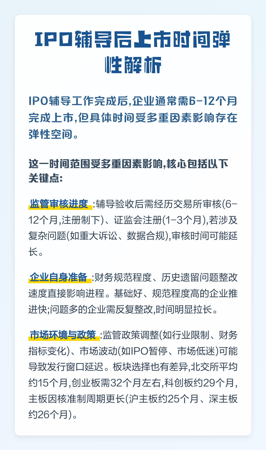 IPO上市辅导咨询(ipo上市辅导是什么意思)