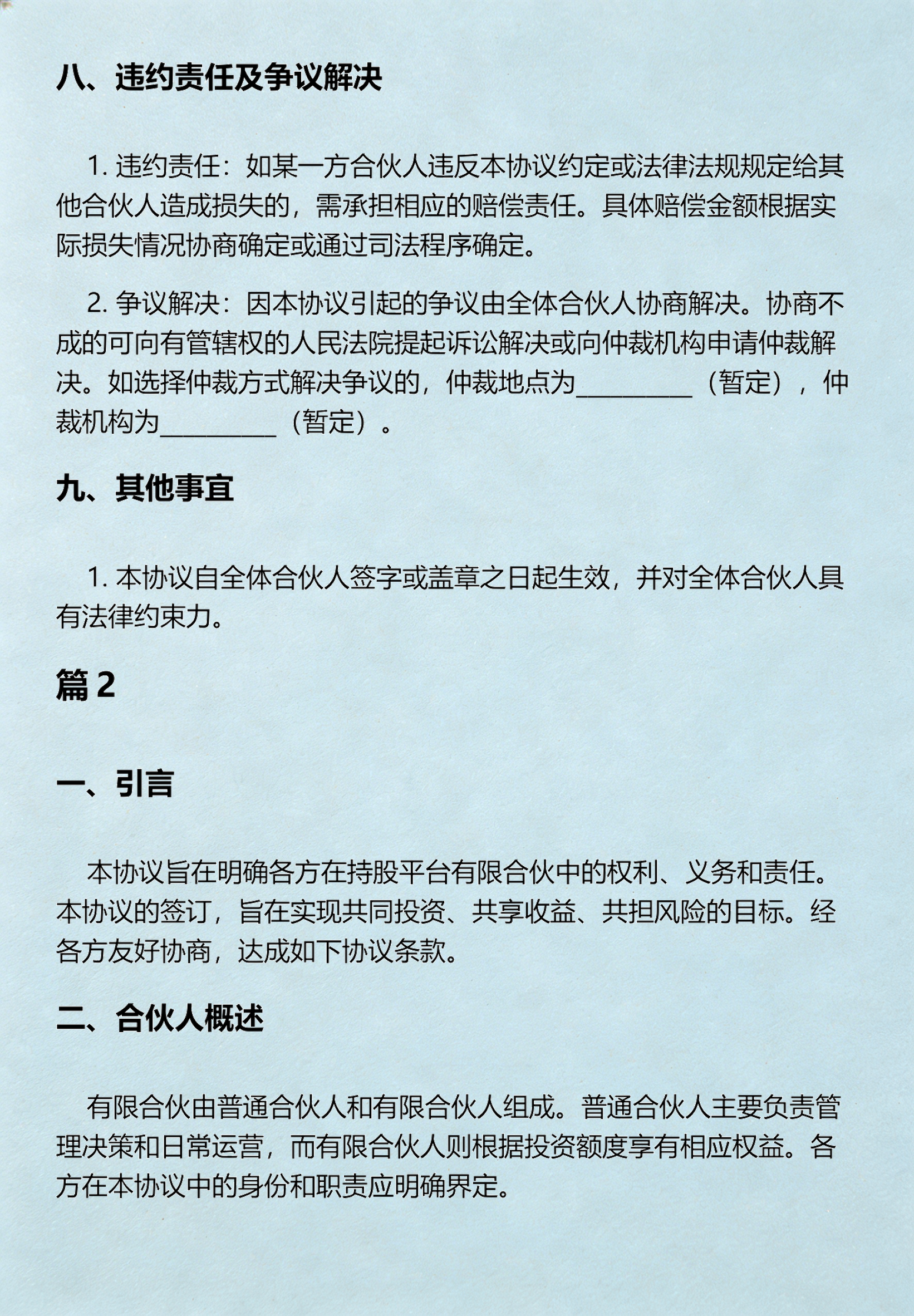 持股平台搭建服务(持股平台方案)