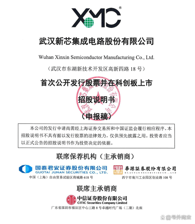 科创板IPO半导体(科创板ipo半导体龙头股)