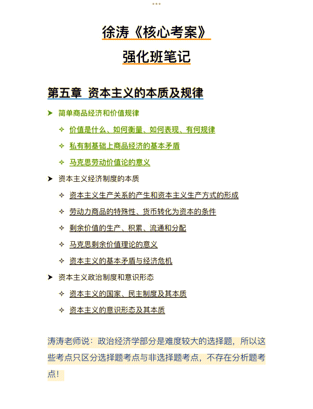资本机会洞察(资本的眼睛看的是机会和预期)