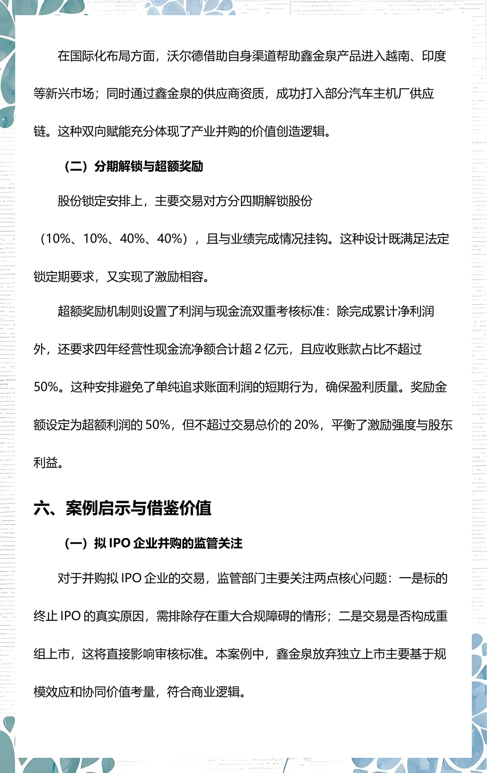 并购后产业整合服务(并购后产业整合服务方案)