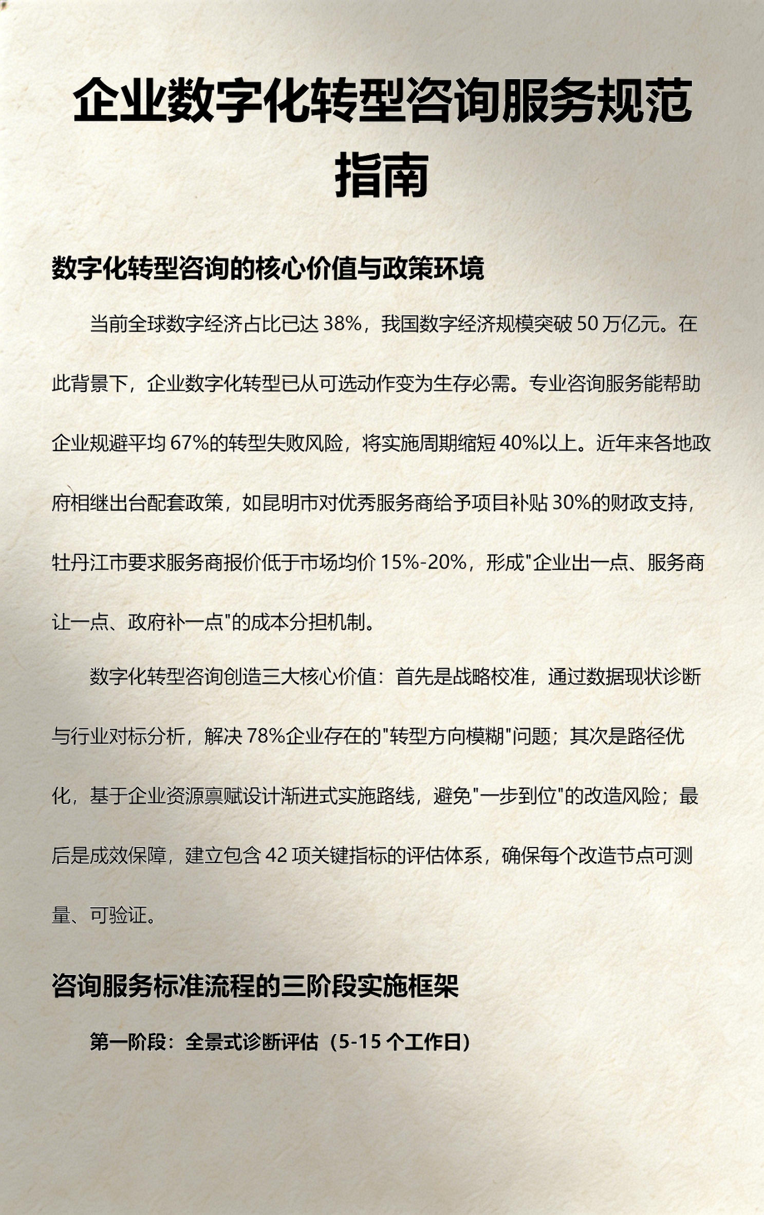 数字化转型战略咨询(数字化转型咨询方法论)
