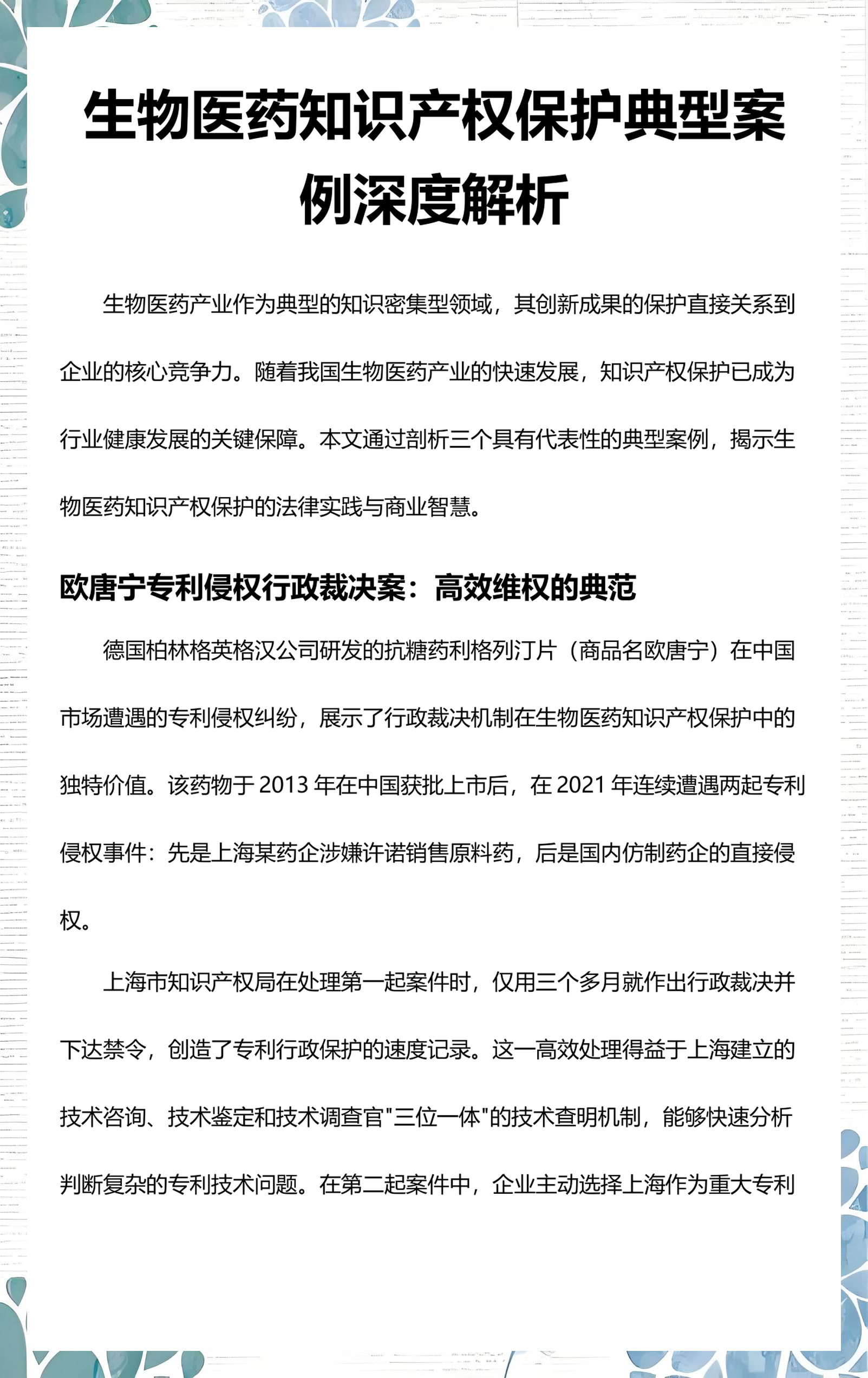 生物医药行业案例(生物医药产业发展现状分析) 生物医药行业案例(生物医药产业发展现状分析)