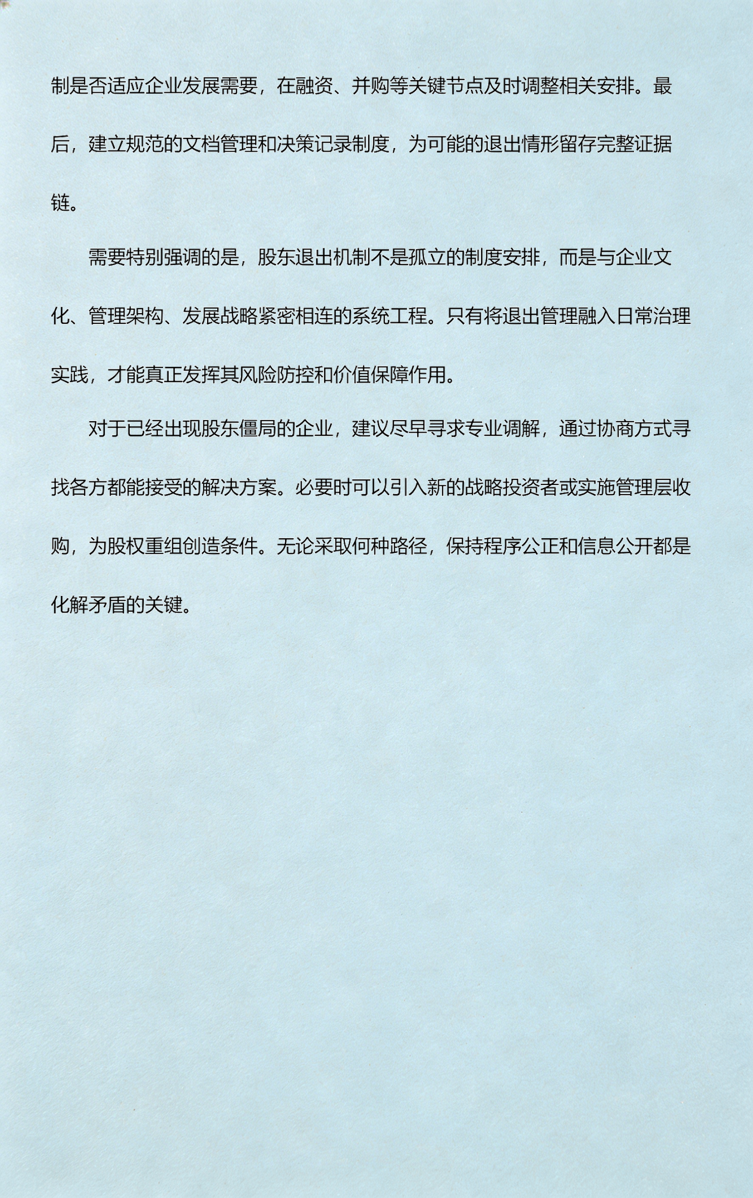股权退出机制规划(股权退出机制规划怎么写)