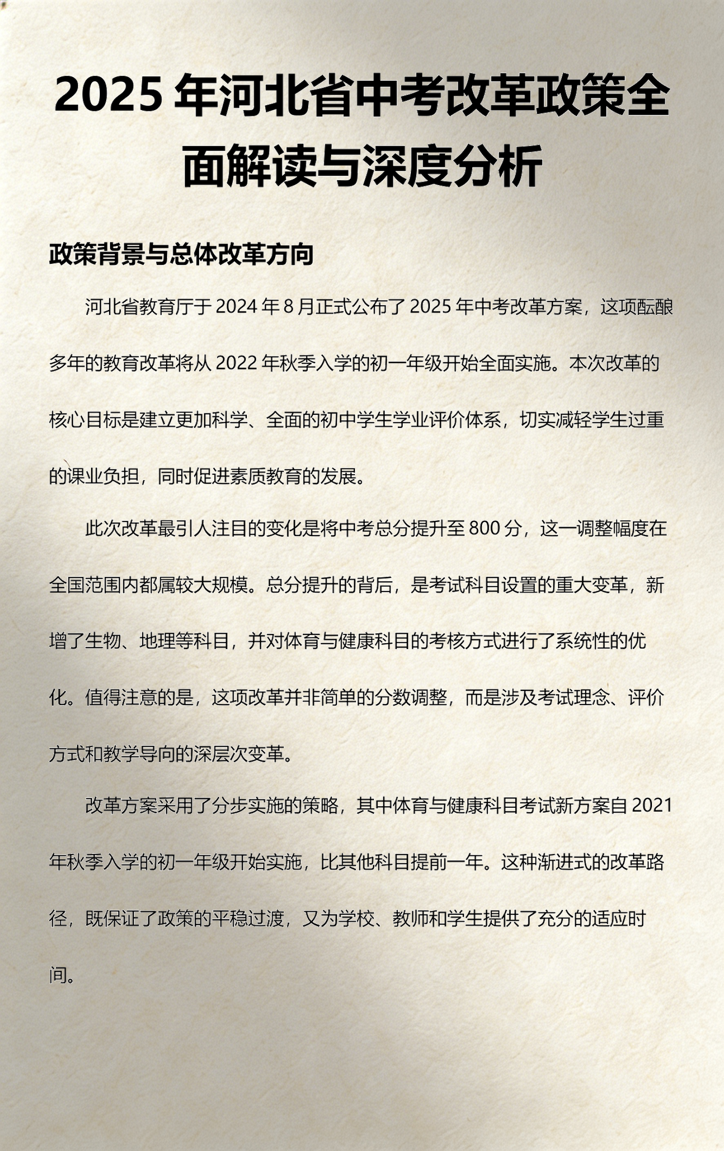 政策解读深度分析(政策解读包括哪些内容)